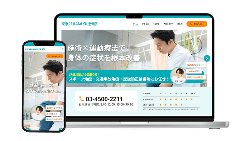 WEB集客コンサル