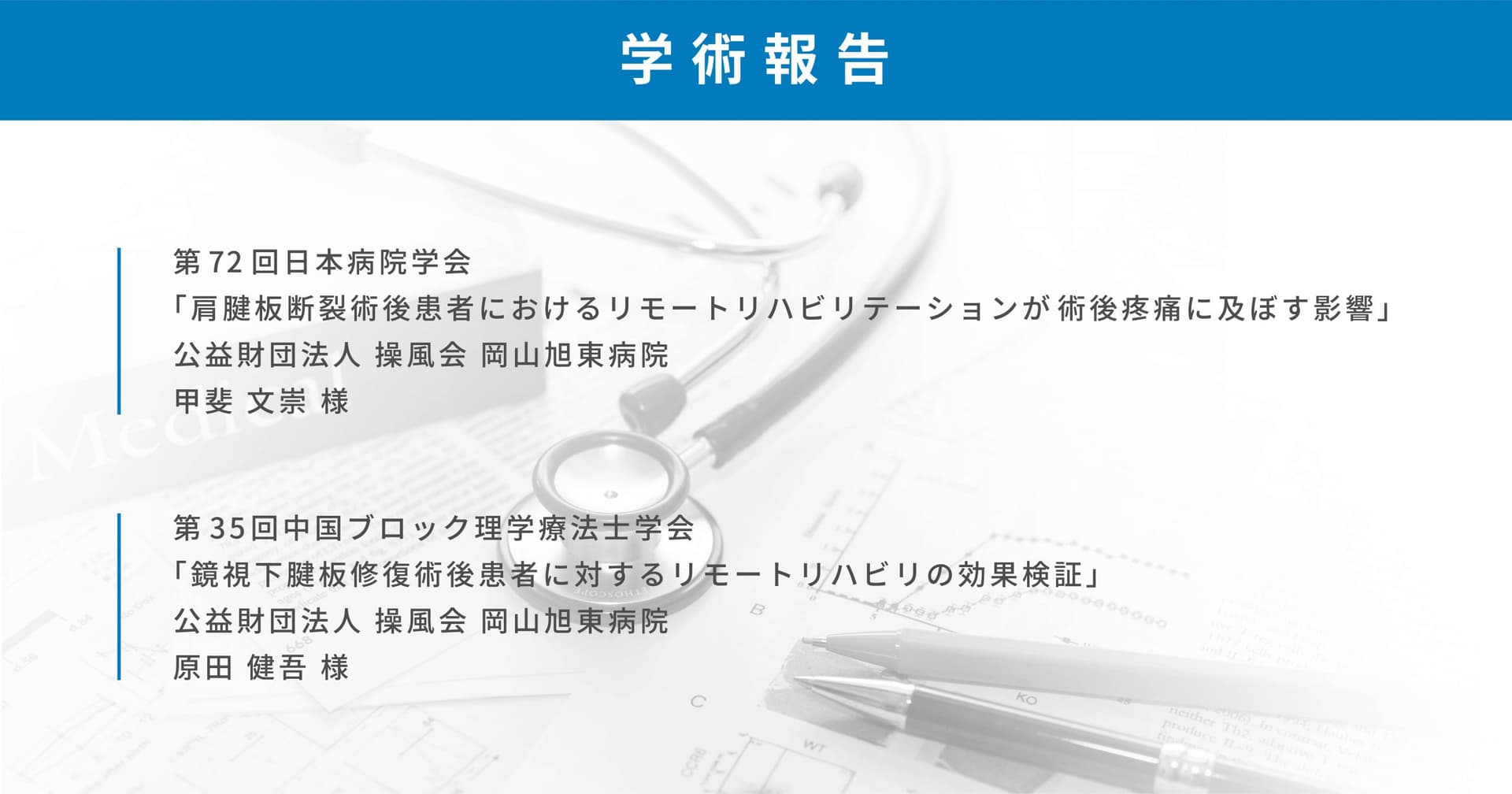 先進性で、リハビリに変革を。